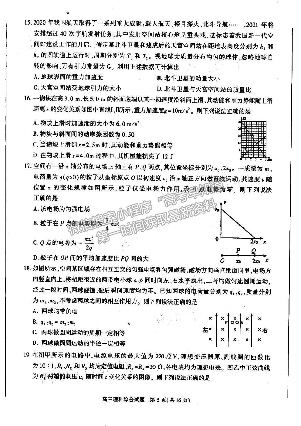 2021合肥二模理科綜合試卷及答案