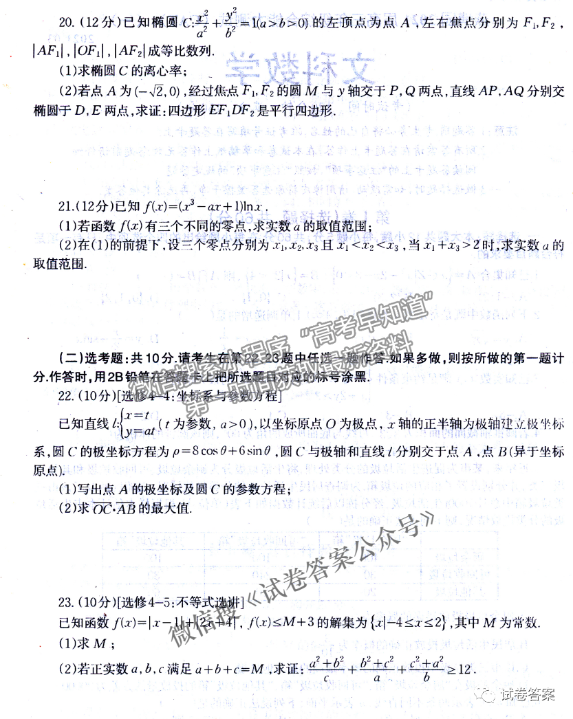 2021燕博園高三年級綜合能力測試文科數(shù)學(xué)試卷及答案