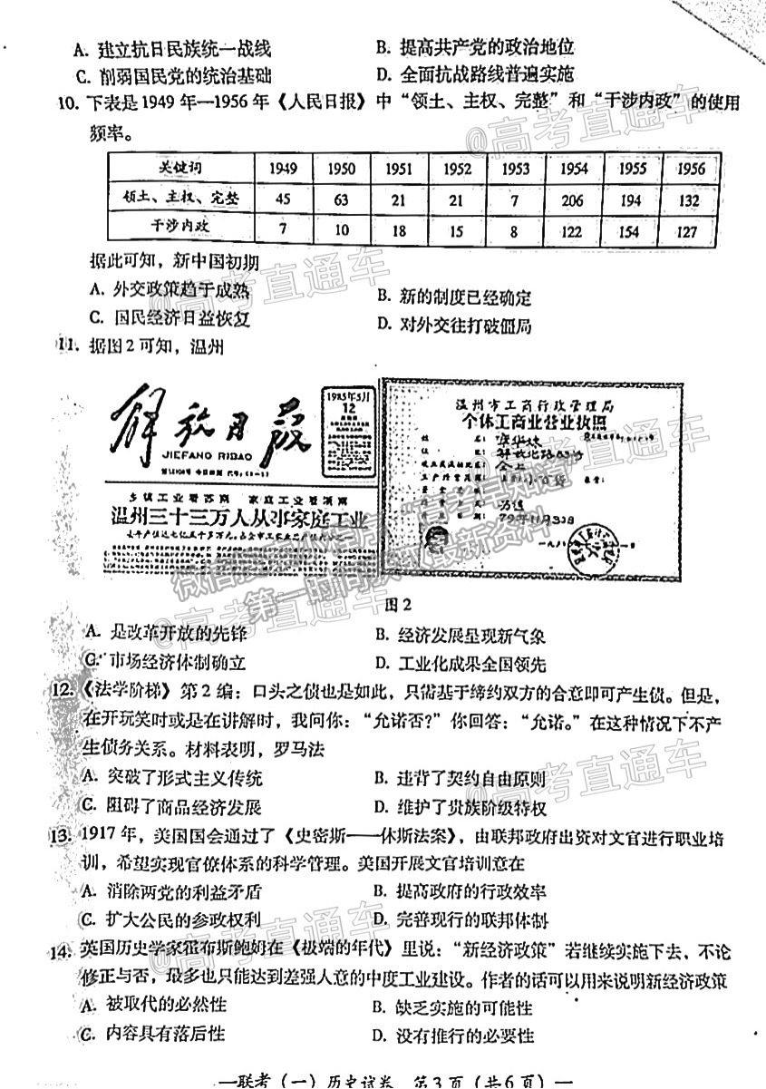 2021衡陽一模歷史試題及參考答案