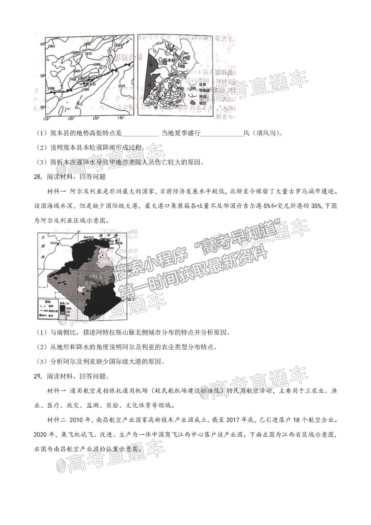 2021浙江名校Z20聯(lián)盟高三第二次聯(lián)考地理試題及參考答案