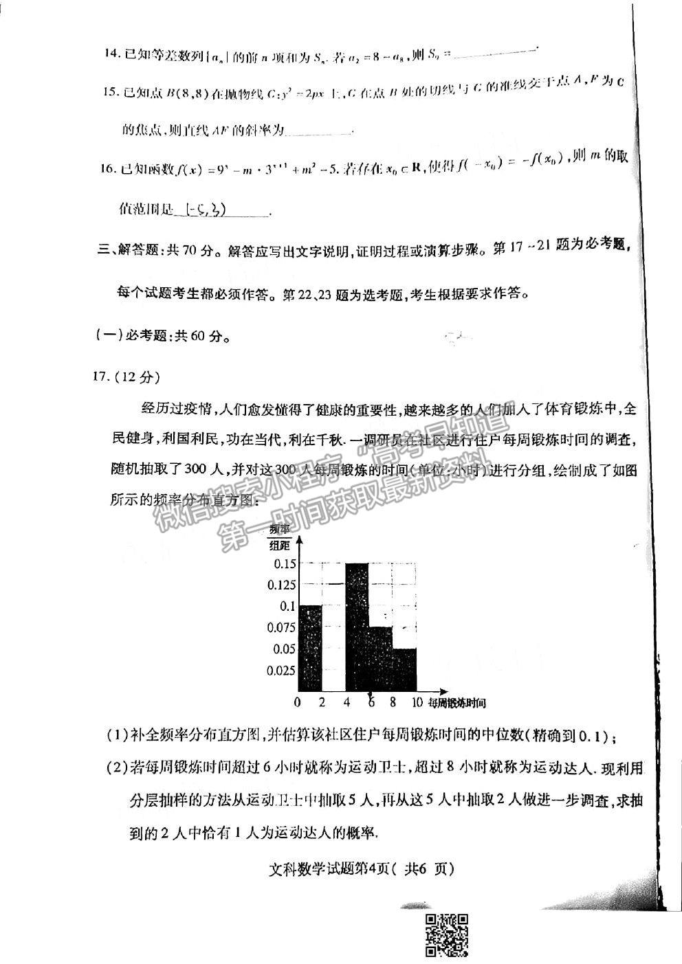 2021臨汾二模文科數(shù)學試卷及答案