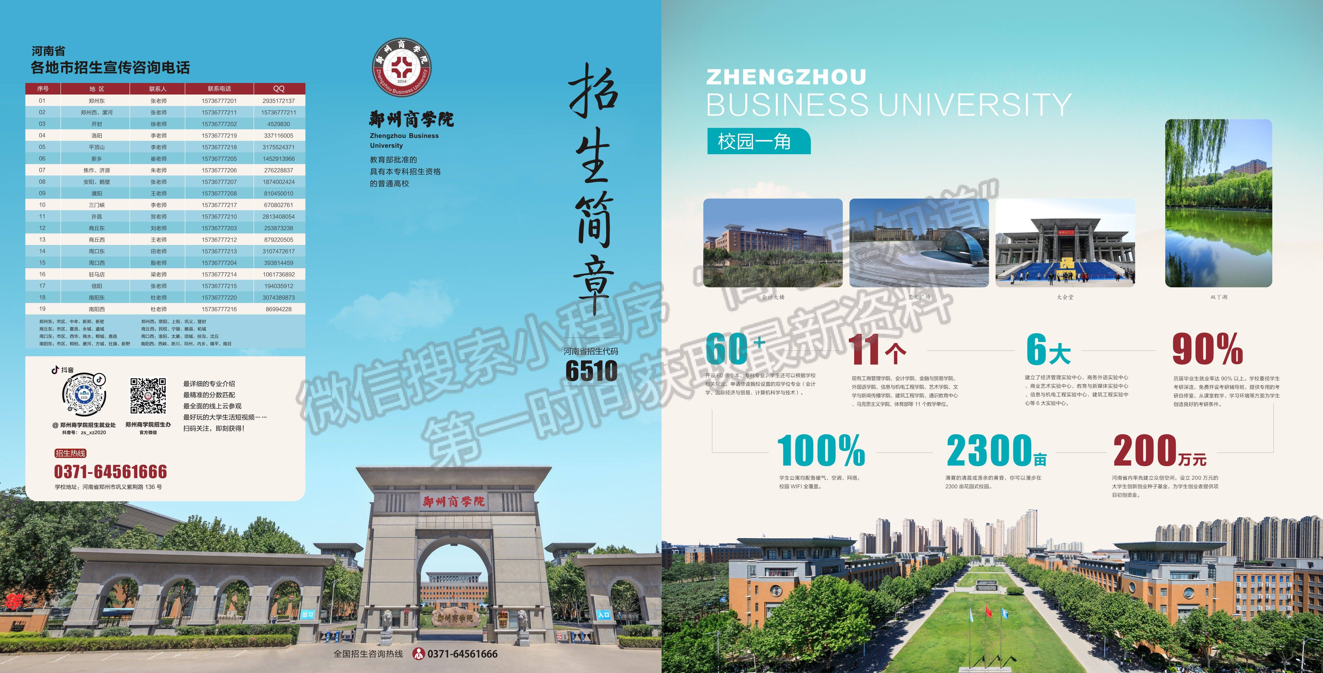 郑州商学院2020年招生简章