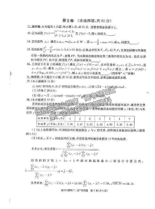 2021成都二診理科數(shù)學(xué)試題及參考答案