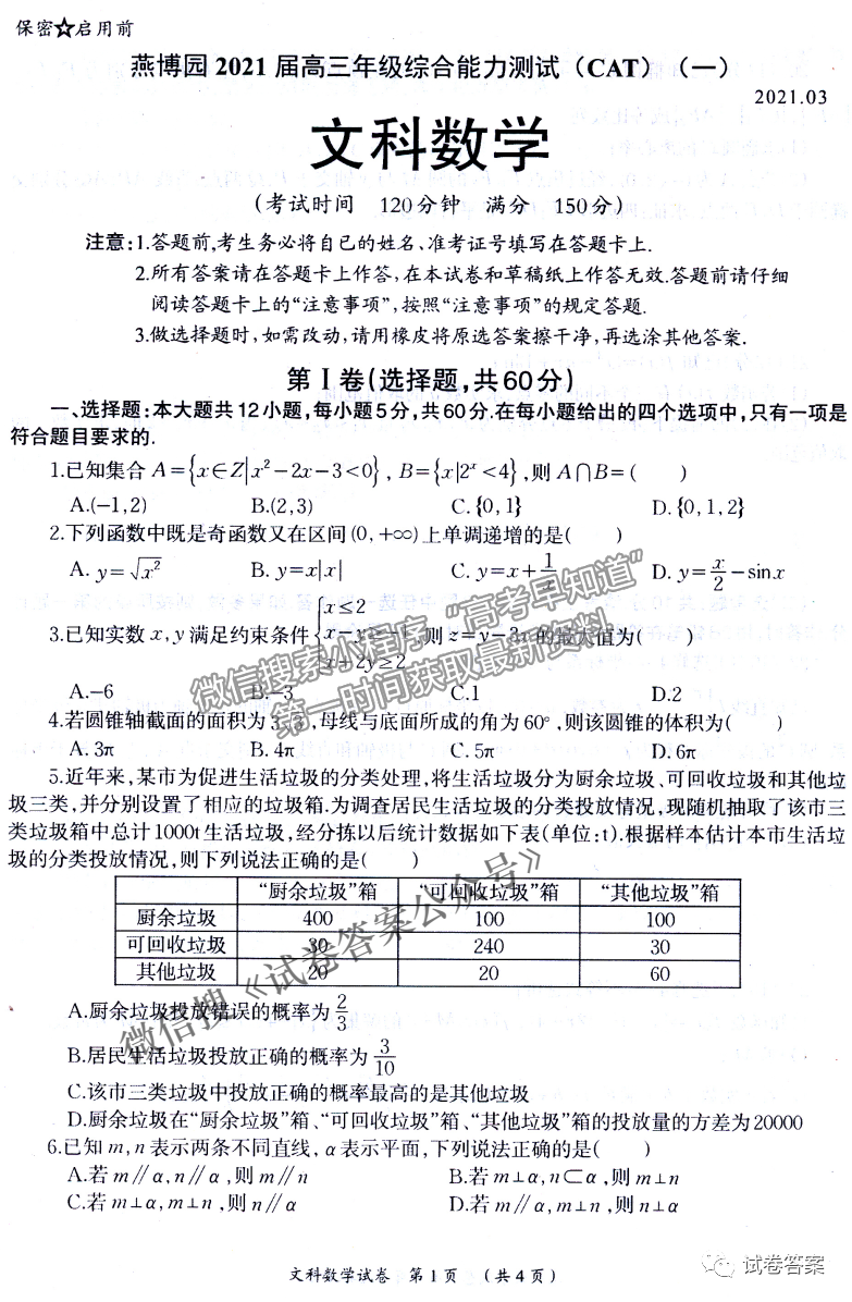 2021燕博園高三年級綜合能力測試文科數(shù)學(xué)試卷及答案