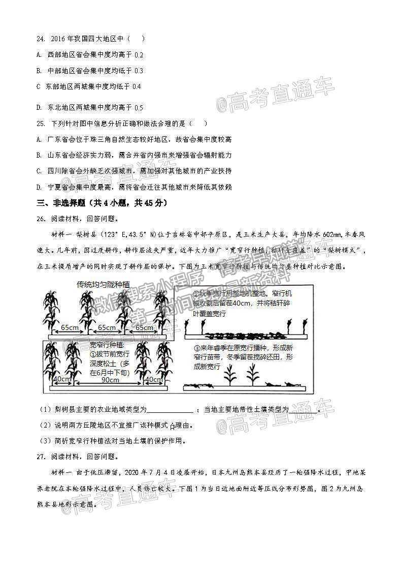 2021浙江名校Z20聯(lián)盟高三第二次聯(lián)考地理試題及參考答案