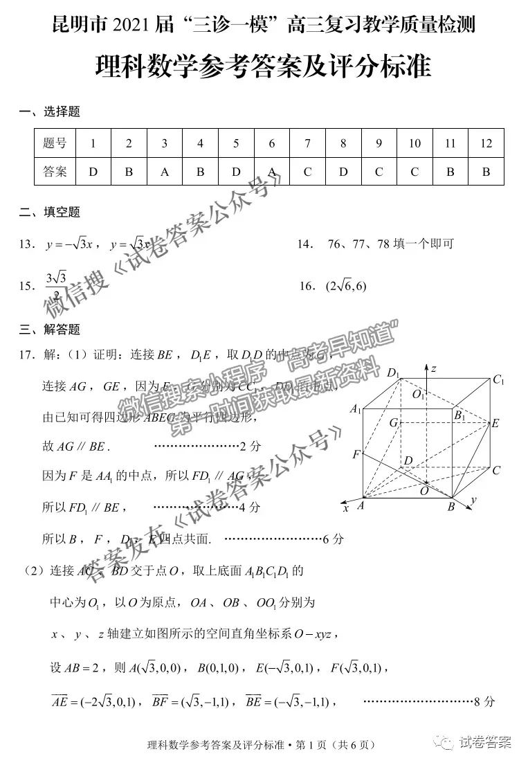 2021昆明二統(tǒng)理科數(shù)學試題及參考答案