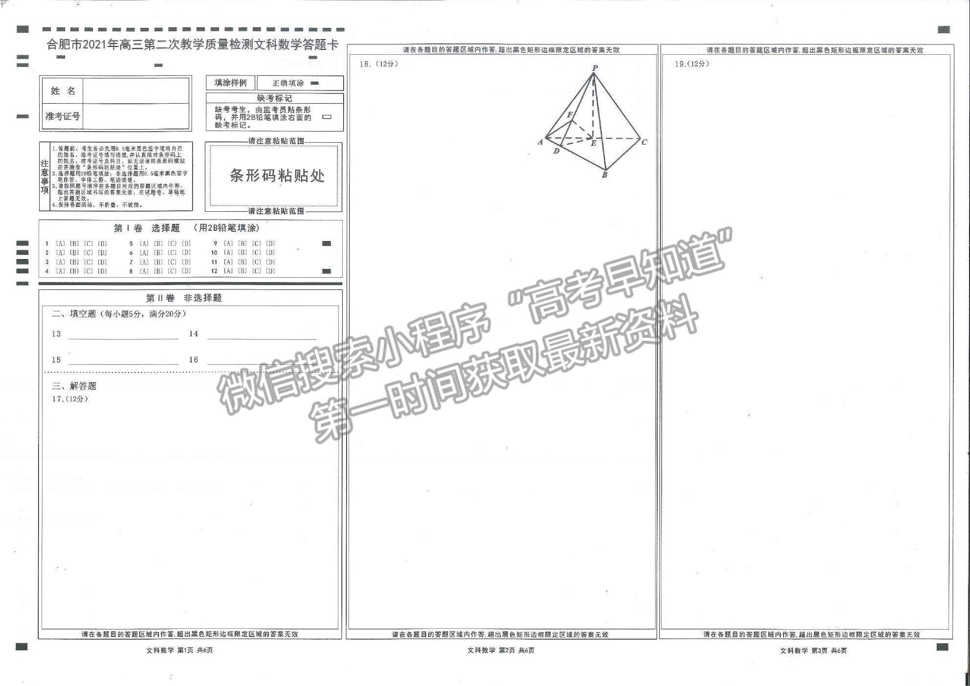 2021合肥二模文科數(shù)學(xué)試卷及答案