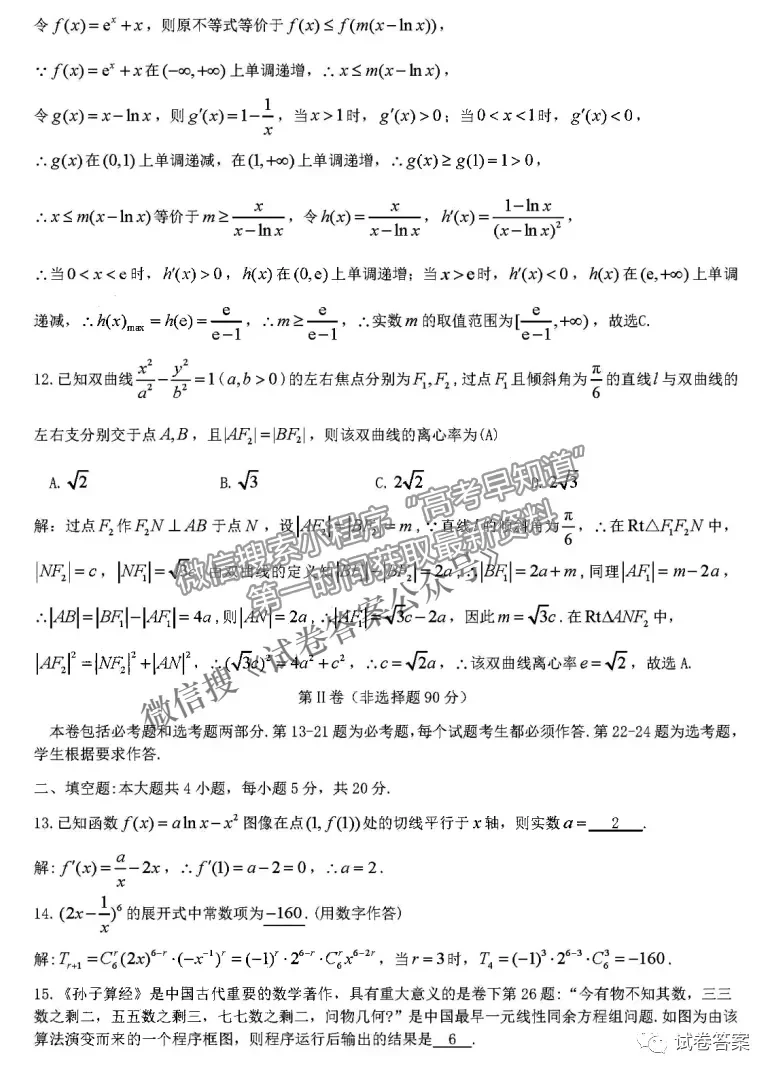 2021九江二模理科數(shù)學(xué)試題及參考答案