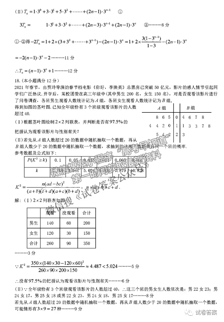 2021九江二模文科數(shù)學(xué)試題及參考答案