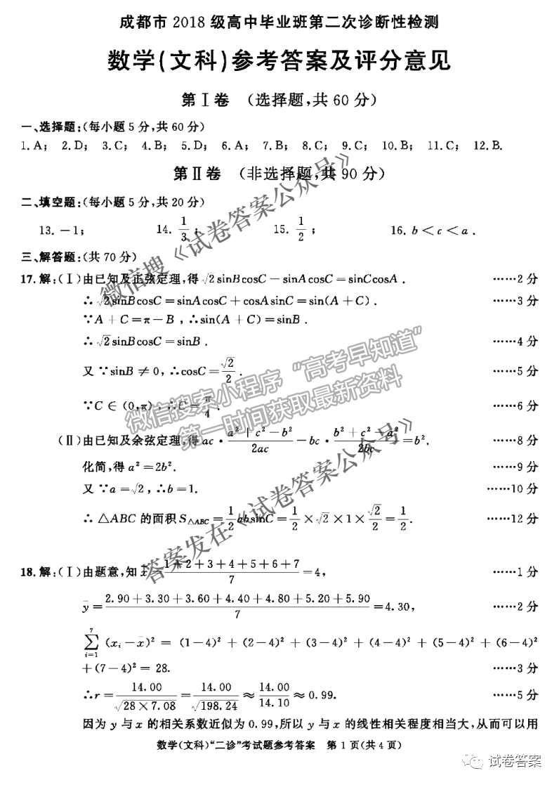 2021成都二診文科數(shù)學試題及參考答案