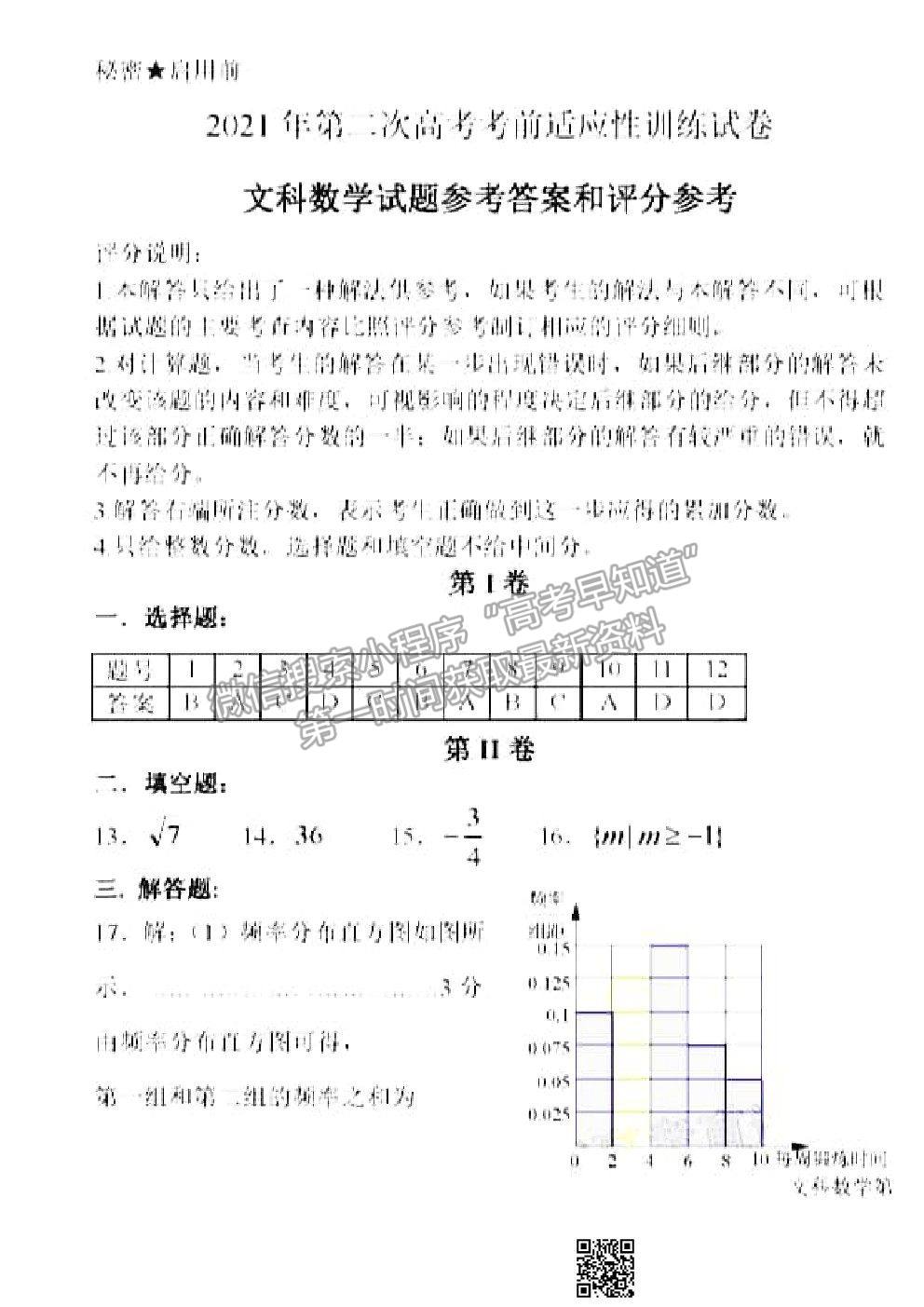 2021臨汾二模文科數(shù)學(xué)試卷及答案