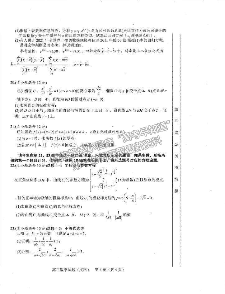 2021合肥二模文科數(shù)學(xué)試卷及答案