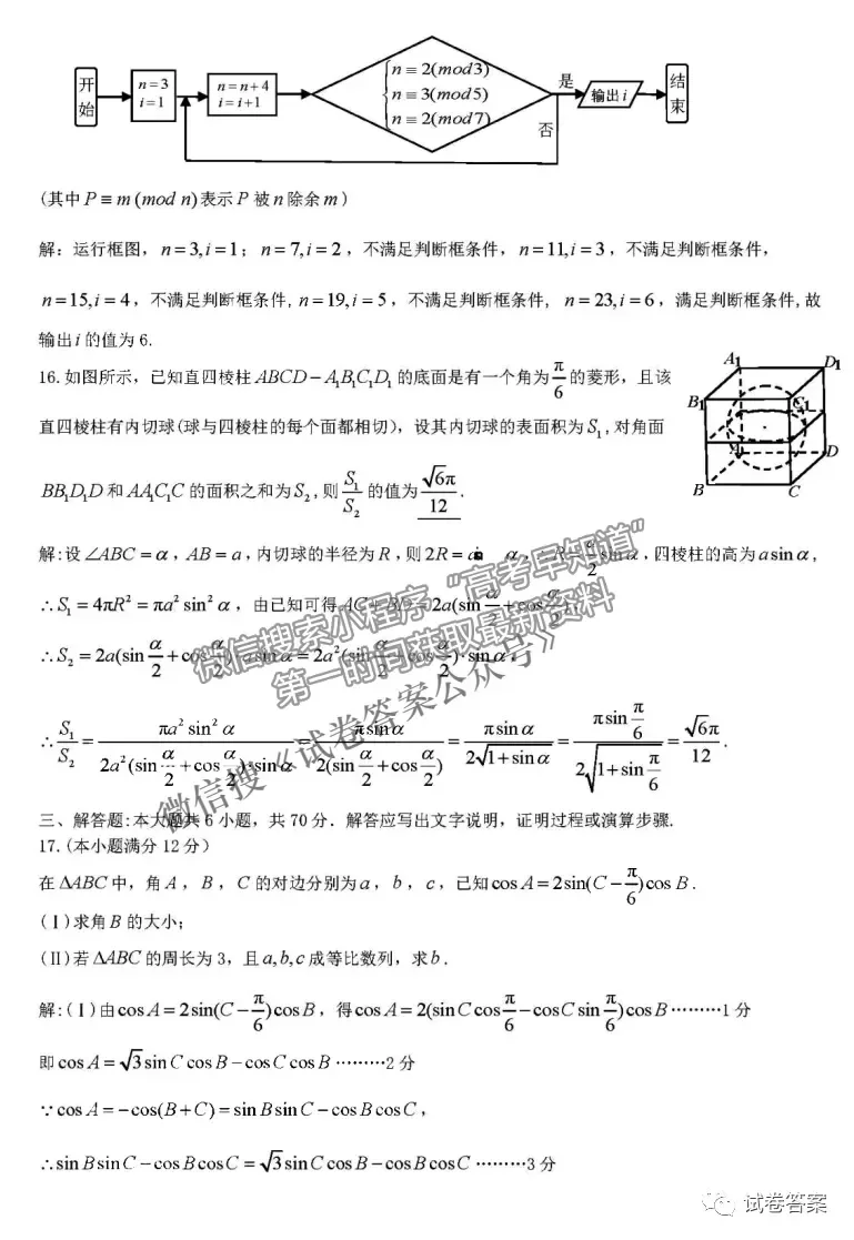 2021九江二模理科數(shù)學(xué)試題及參考答案