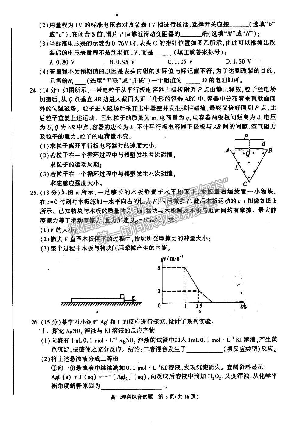 2021合肥二模理科綜合試卷及答案