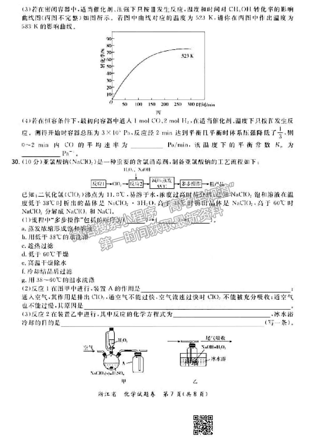 2021超級(jí)全能生浙江高三3月聯(lián)考化學(xué)試題及參考答案