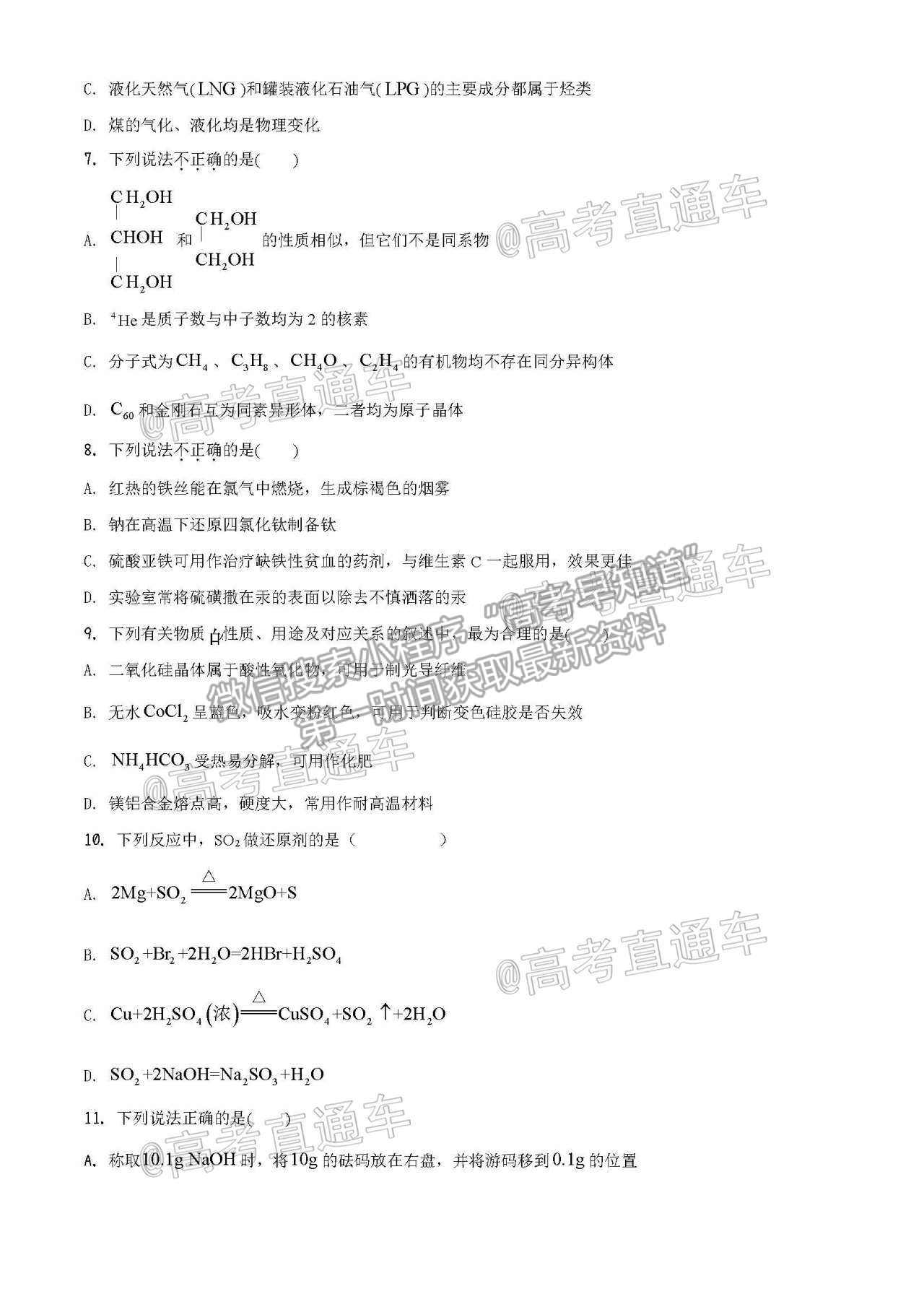 2021浙江名校Z20聯(lián)盟高三第二次聯(lián)考化學(xué)試題及參考答案