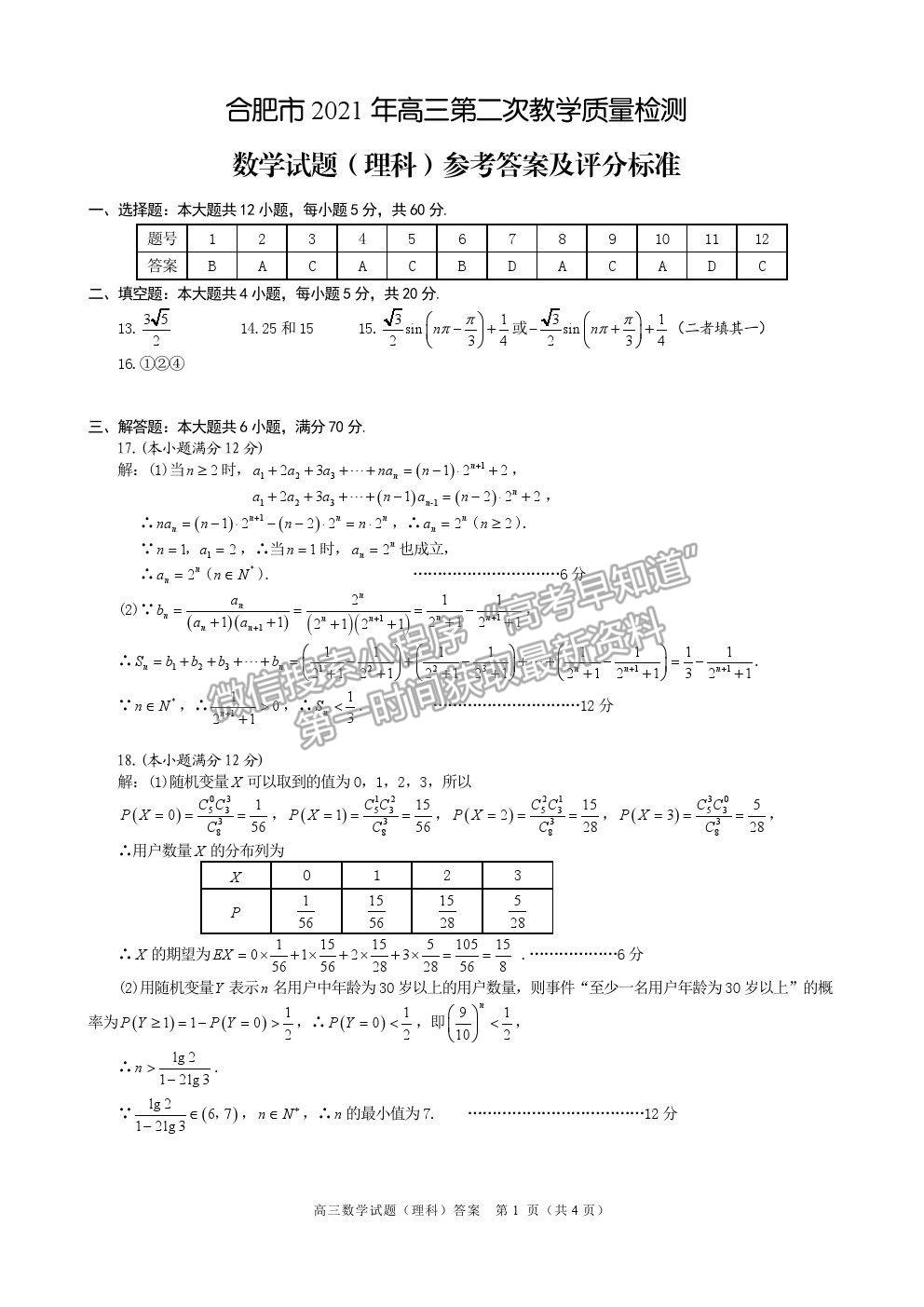 2021合肥二模理科數(shù)學(xué)試卷及答案