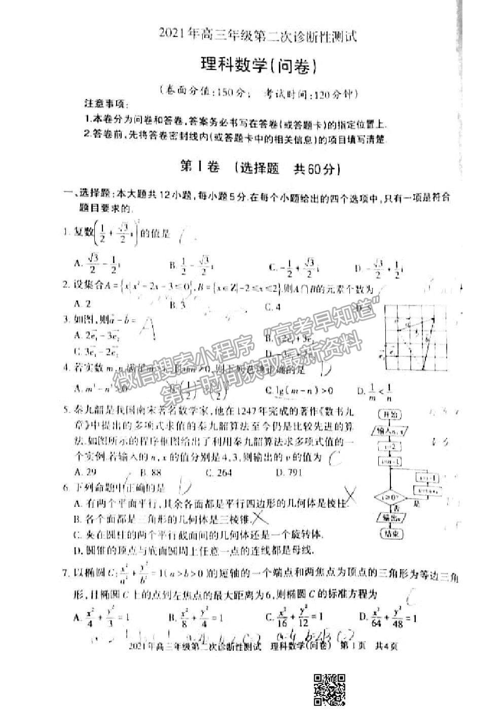 2021新疆維吾爾自治區(qū)第二次診斷性測試?yán)砜茢?shù)學(xué)試題及參考答案