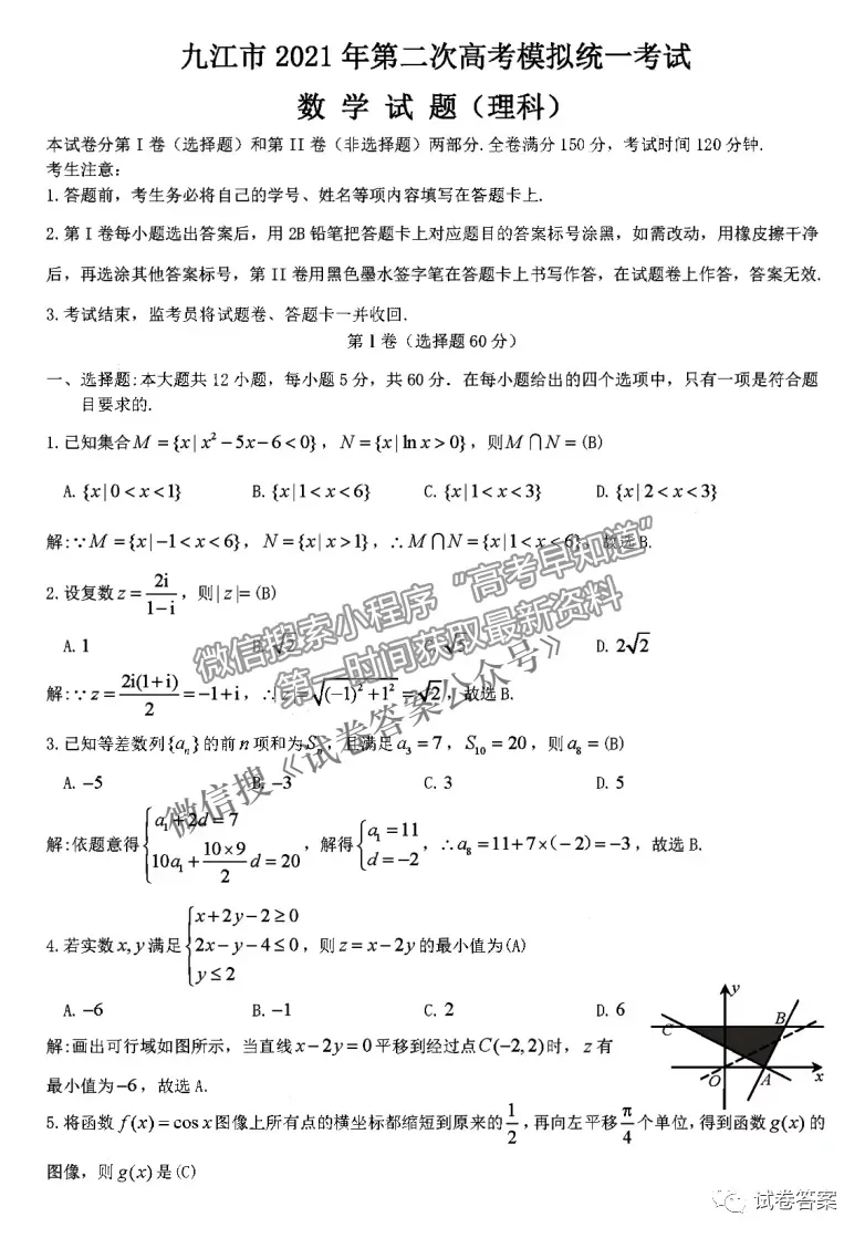 2021九江二模理科數(shù)學(xué)試題及參考答案