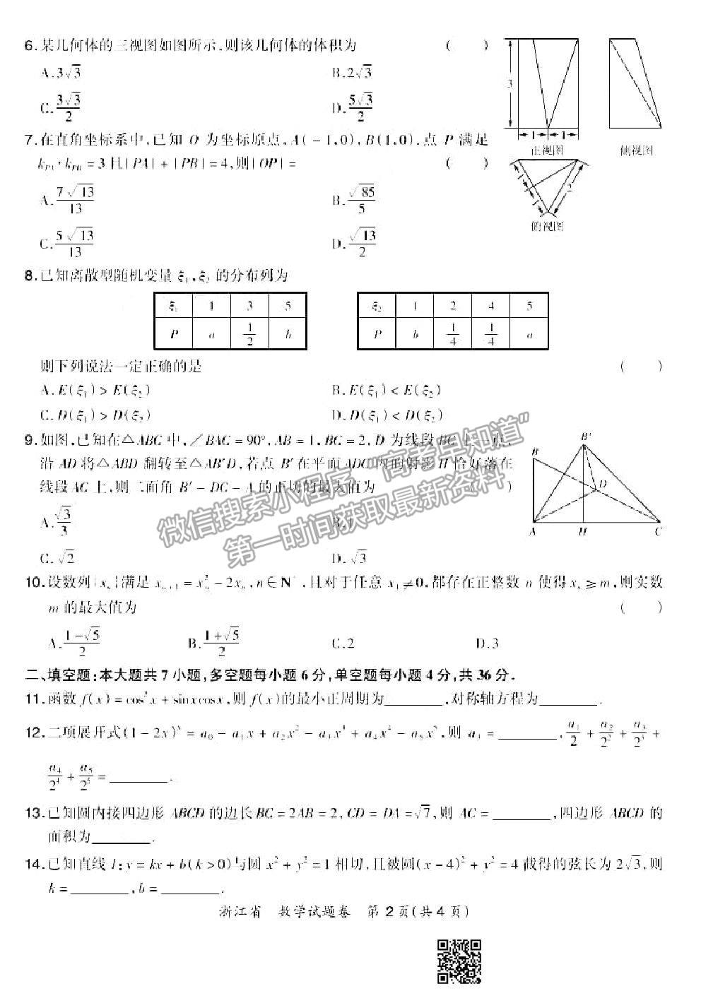 2021超級(jí)全能生浙江高三3月聯(lián)考數(shù)學(xué)試題及參考答案