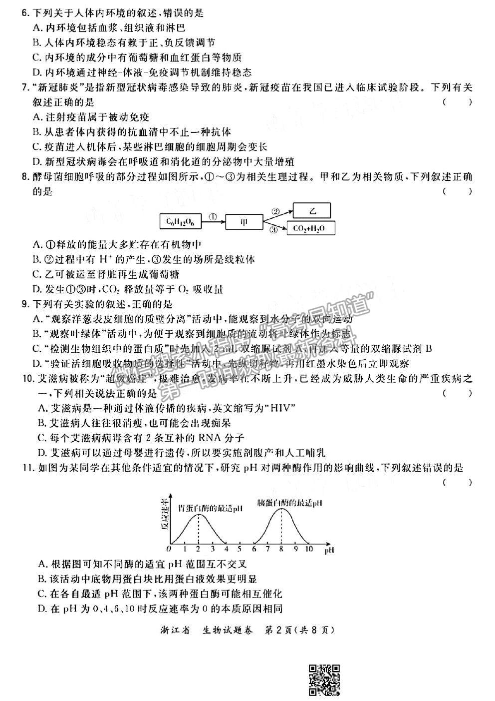 2021超級(jí)全能生浙江高三3月聯(lián)考生物試題及參考答案