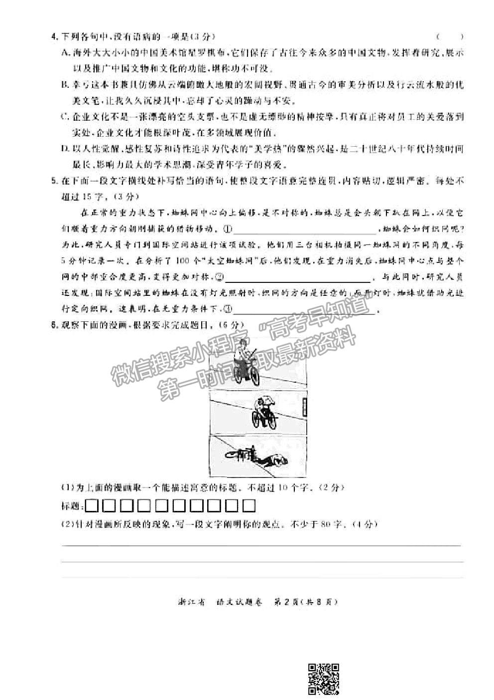 2021超級(jí)全能生浙江高三3月聯(lián)考語(yǔ)文試題及參考答案