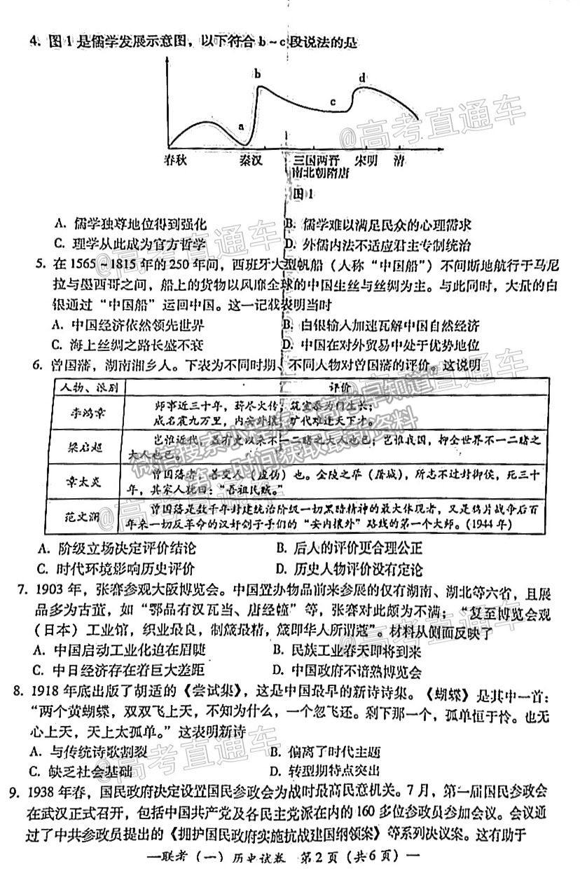 2021衡陽一模歷史試題及參考答案