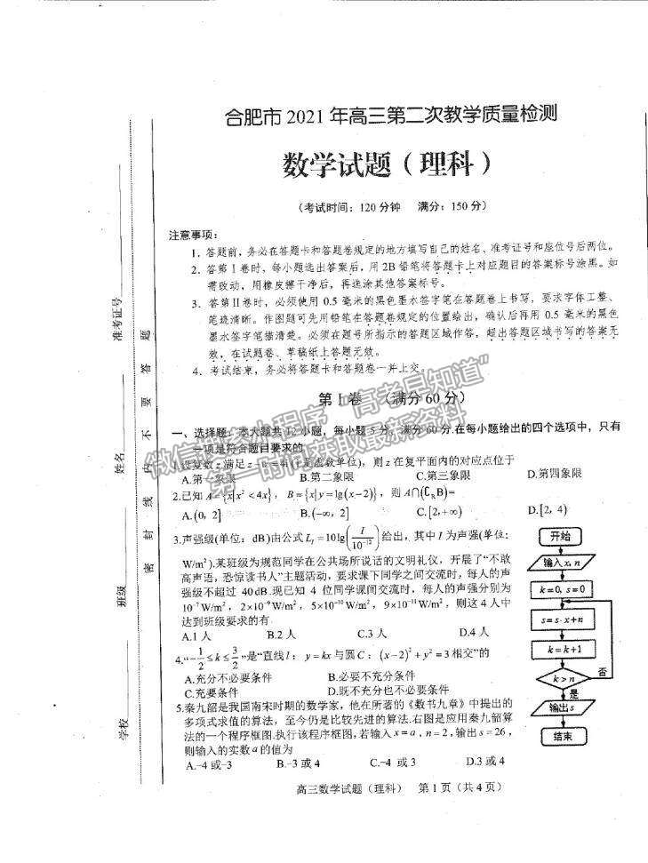 2021合肥二模理科數學試卷及答案