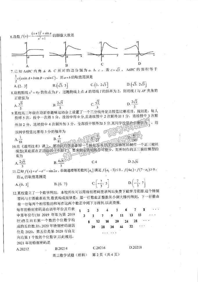 2021合肥二模理科數(shù)學(xué)試卷及答案