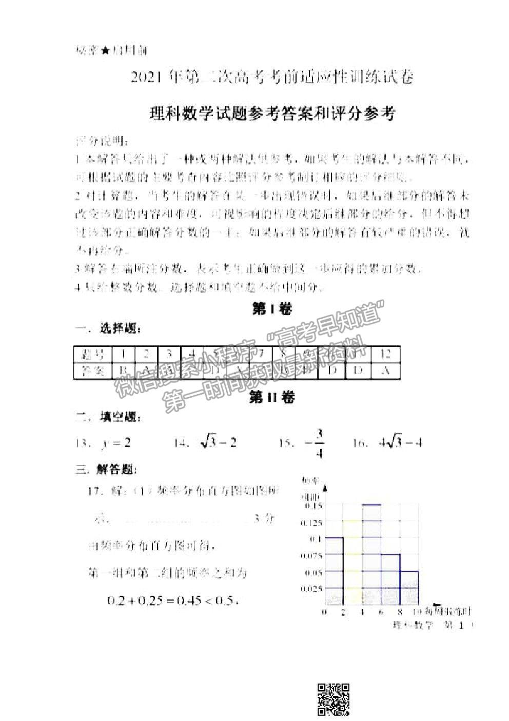 2021臨汾二模理科數(shù)學(xué)試卷及答案