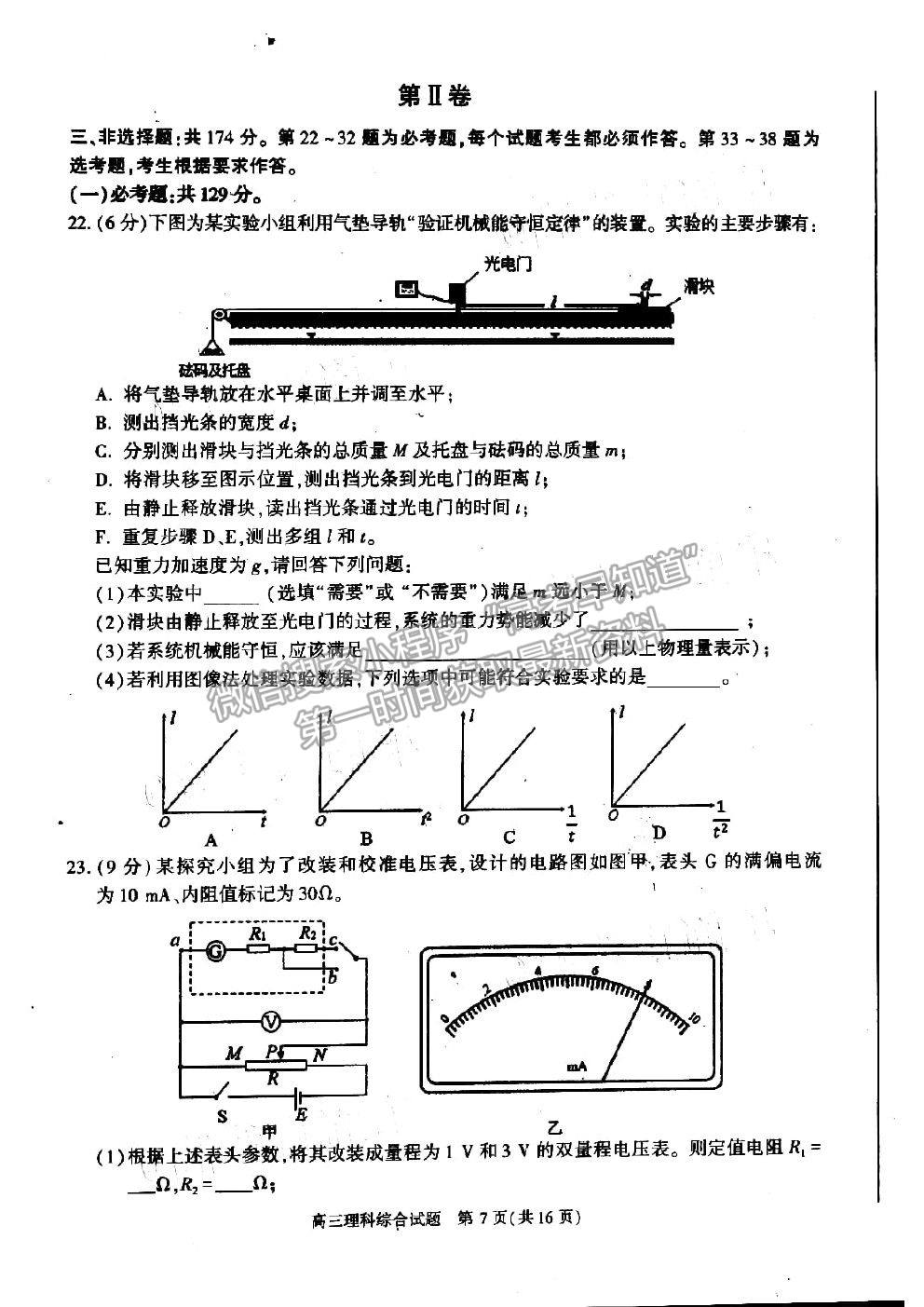 2021合肥二模理科綜合試卷及答案