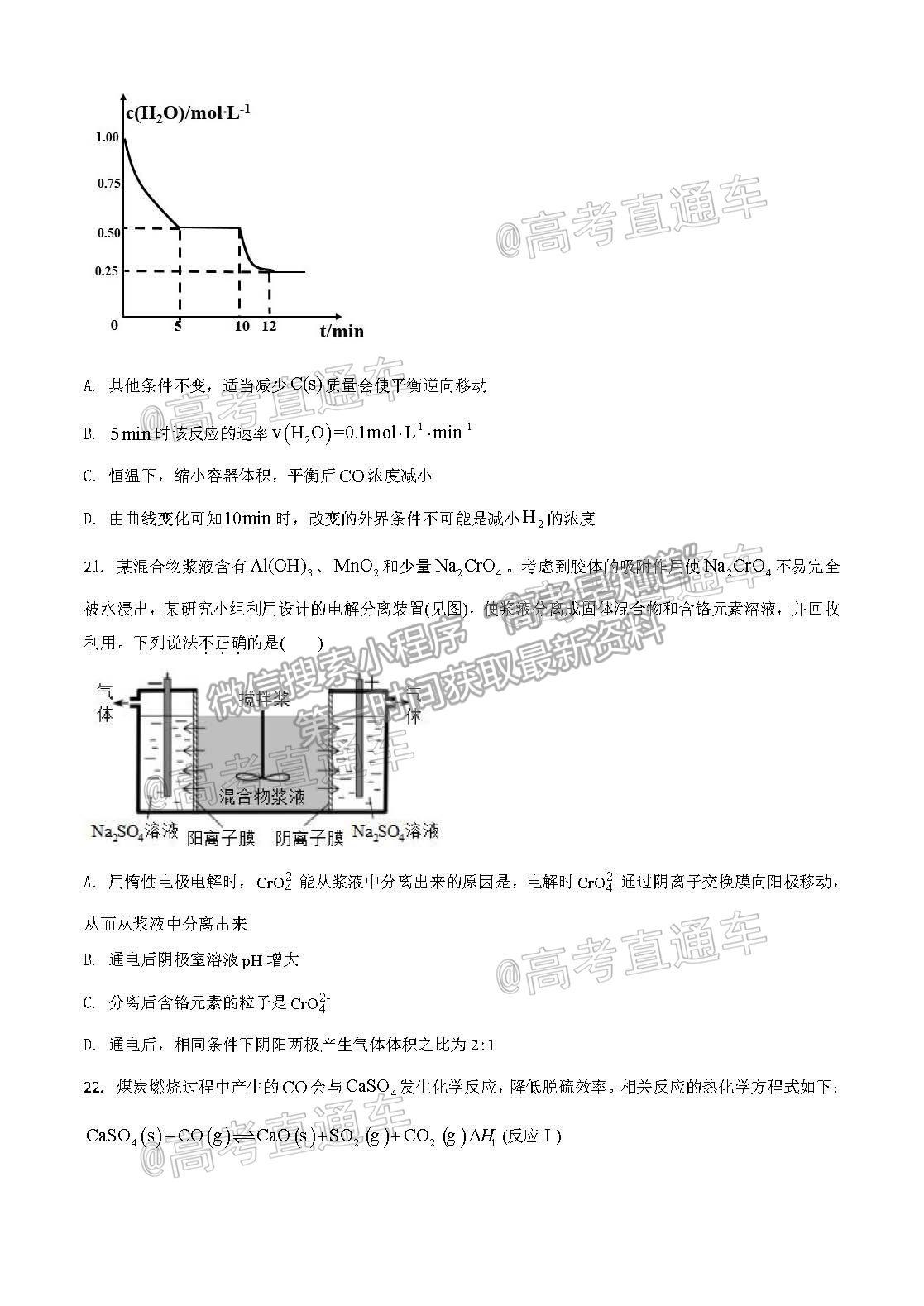 2021浙江名校Z20聯(lián)盟高三第二次聯(lián)考化學(xué)試題及參考答案