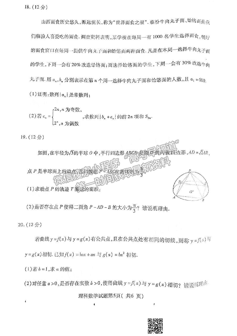 2021臨汾二模理科數(shù)學試卷及答案