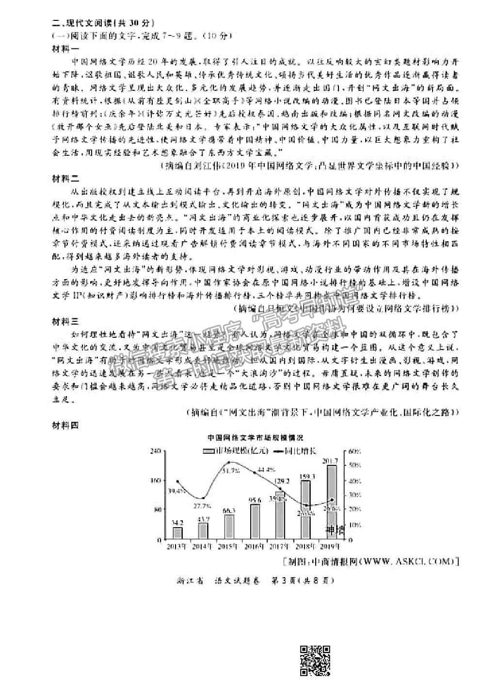 2021超級(jí)全能生浙江高三3月聯(lián)考語文試題及參考答案