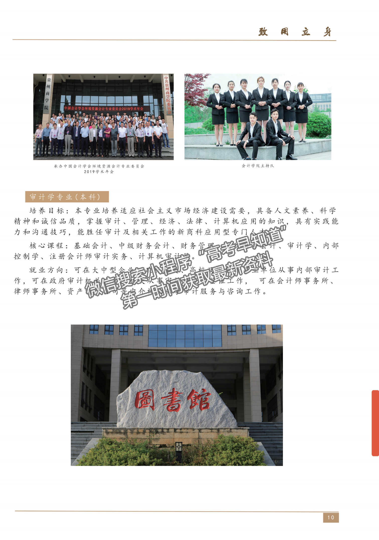 贵州商学院2020年招生简章