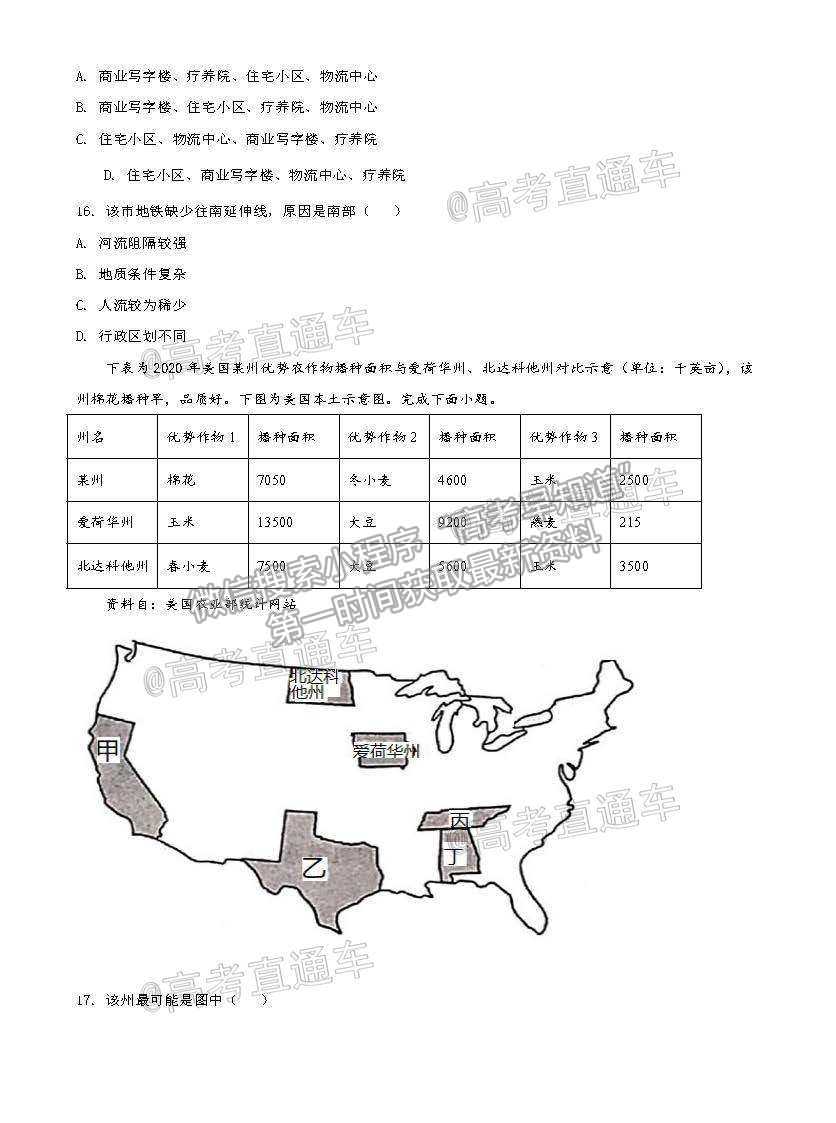 2021浙江名校Z20聯(lián)盟高三第二次聯(lián)考地理試題及參考答案