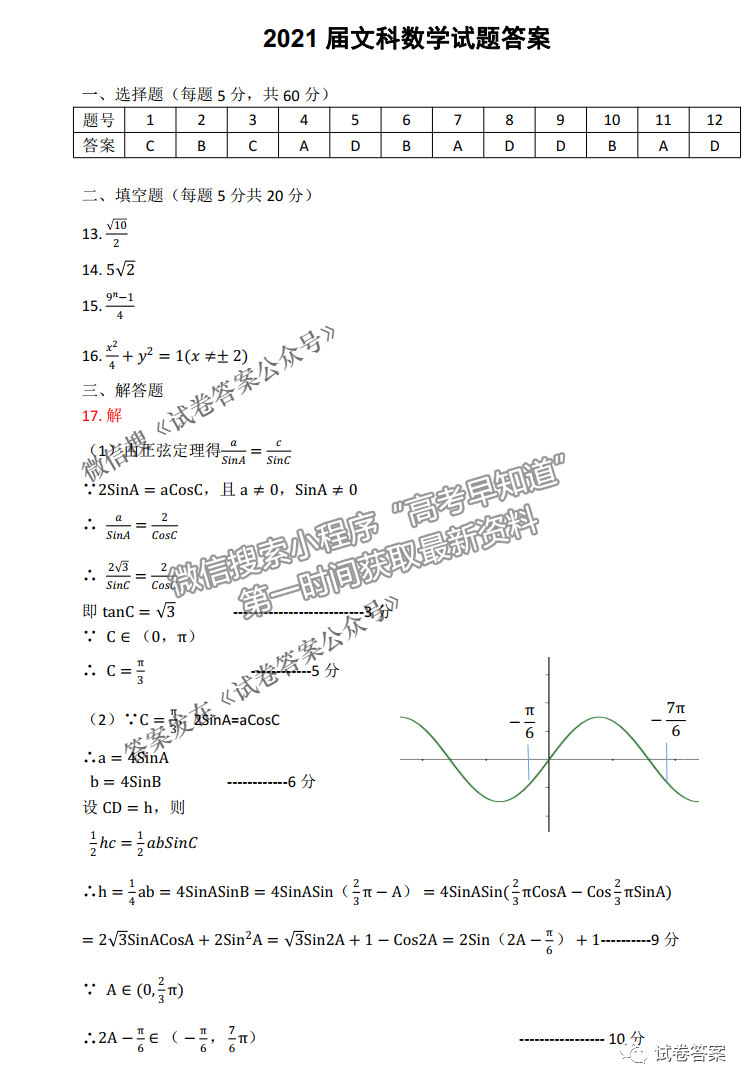 2021燕博園高三年級綜合能力測試文科數(shù)學(xué)試卷及答案