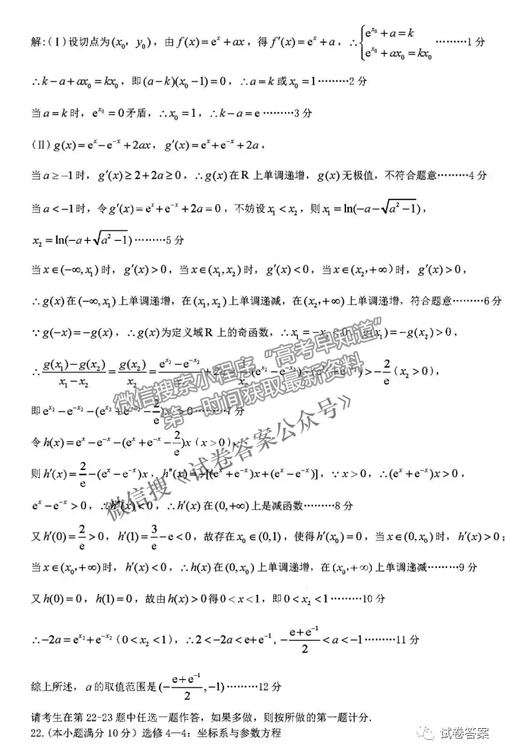 2021九江二模文科數(shù)學試題及參考答案