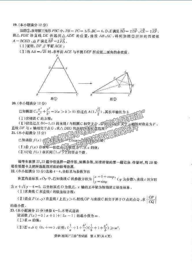 2021成都二診理科數(shù)學(xué)試題及參考答案