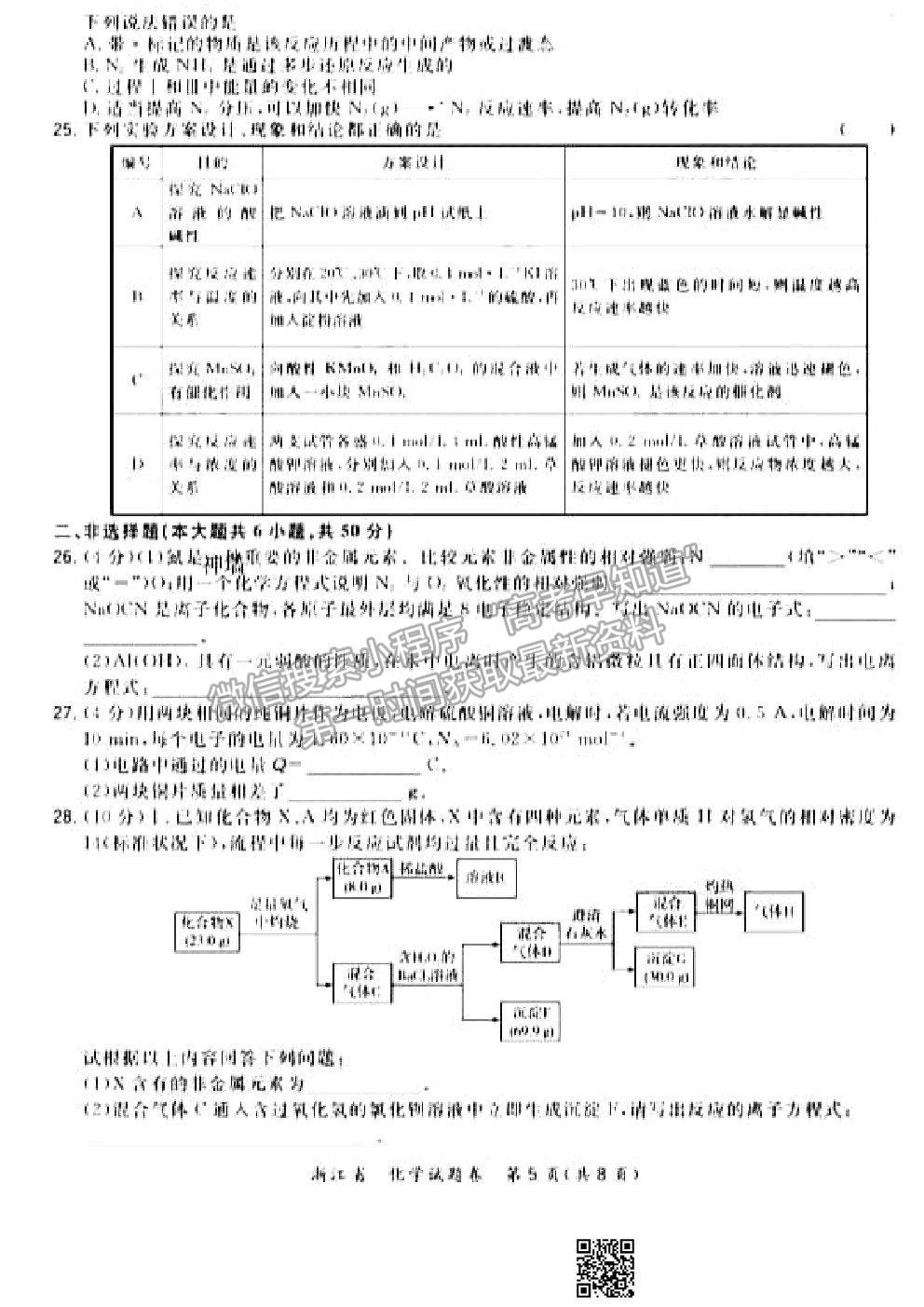 2021超級(jí)全能生浙江高三3月聯(lián)考化學(xué)試題及參考答案