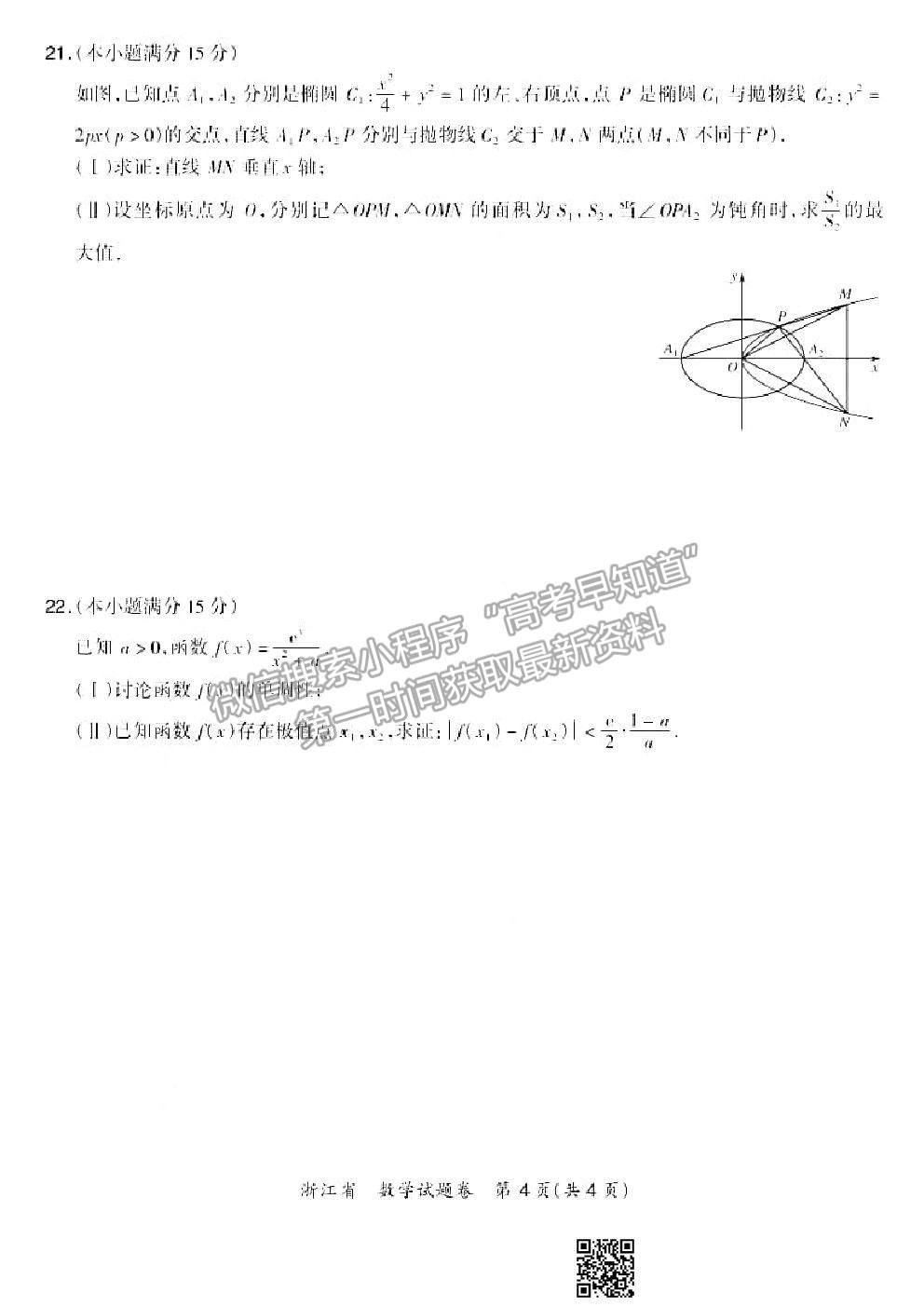 2021超級全能生浙江高三3月聯(lián)考數(shù)學(xué)試題及參考答案