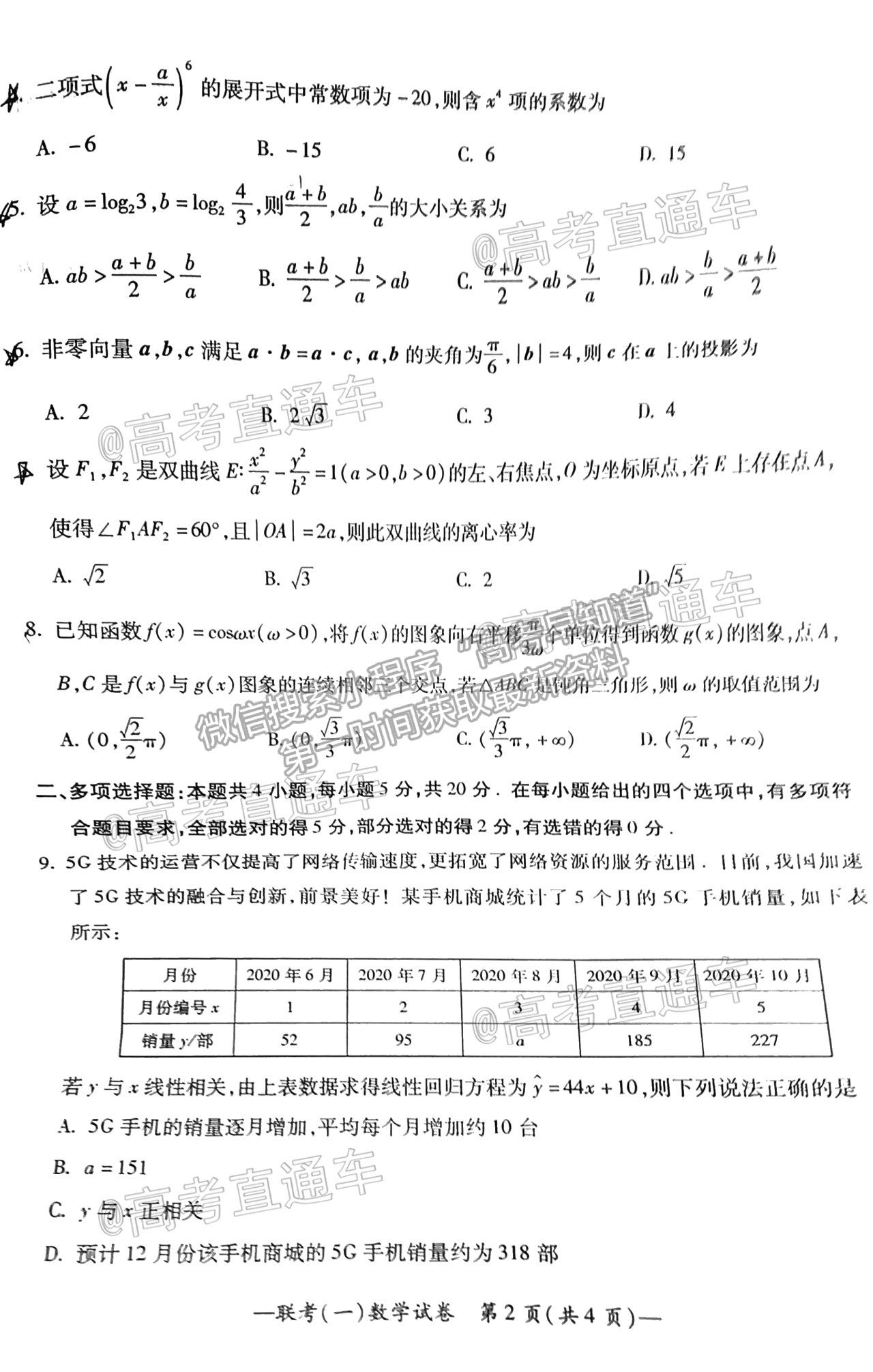 2021衡陽一模數(shù)學(xué)試題及參考答案