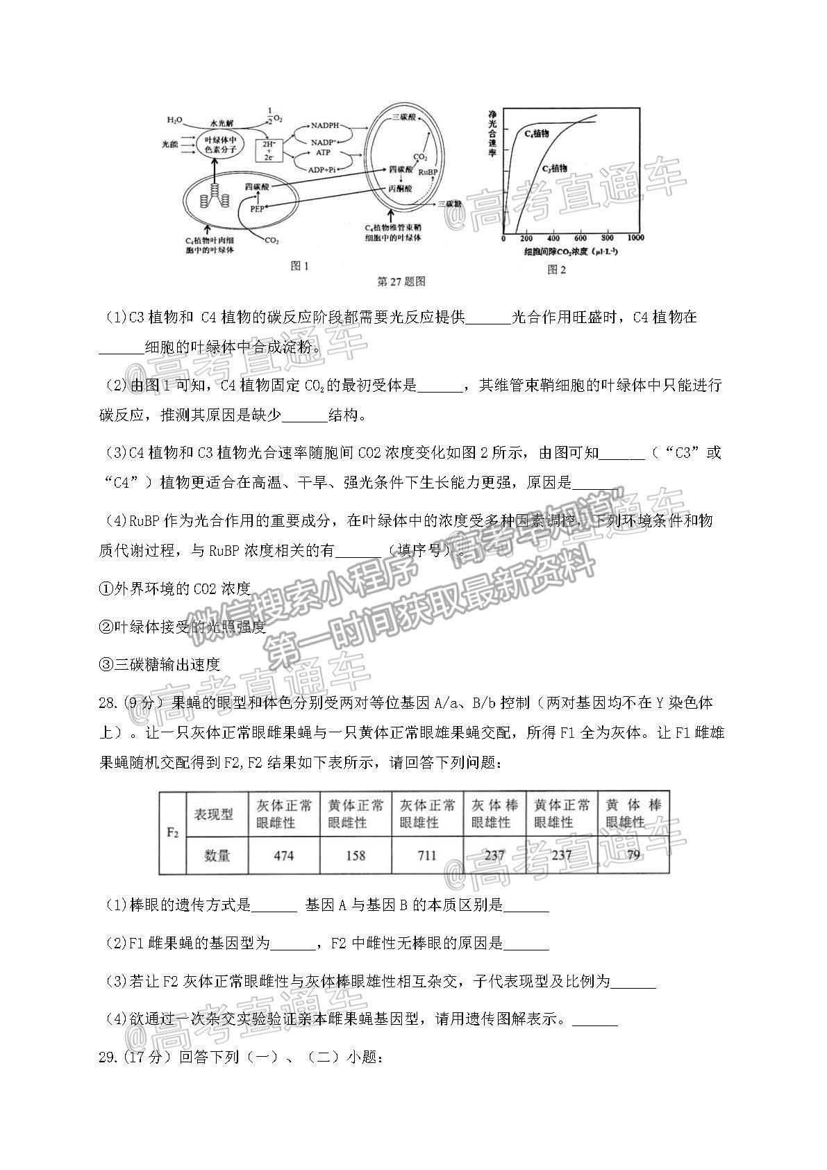 2021浙江名校Z20聯(lián)盟高三第二次聯(lián)考生物試題及參考答案