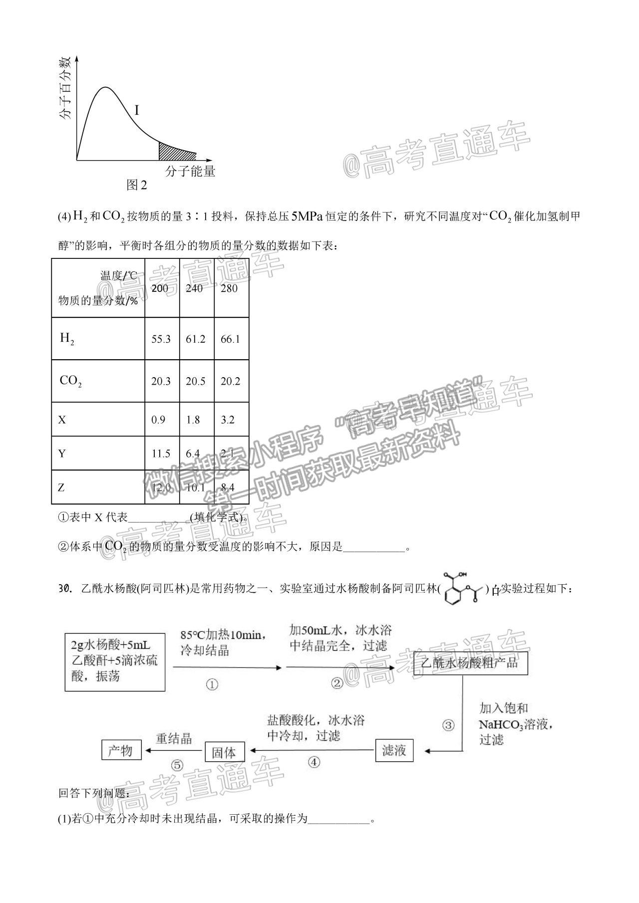 2021浙江名校Z20聯盟高三第二次聯考化學試題及參考答案