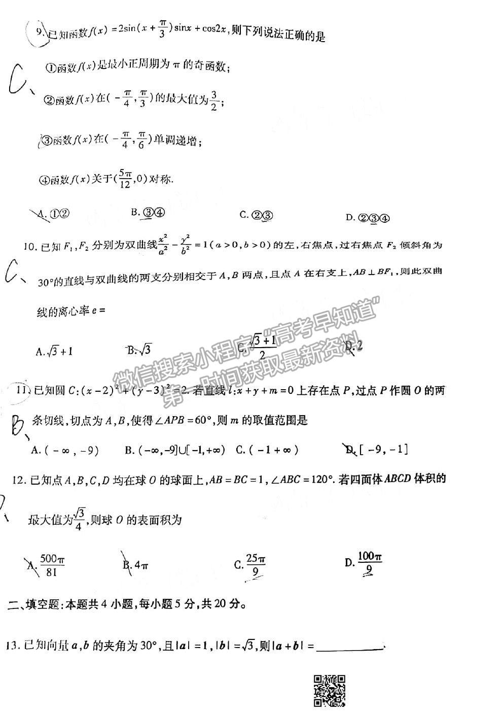 2021臨汾二模文科數(shù)學試卷及答案