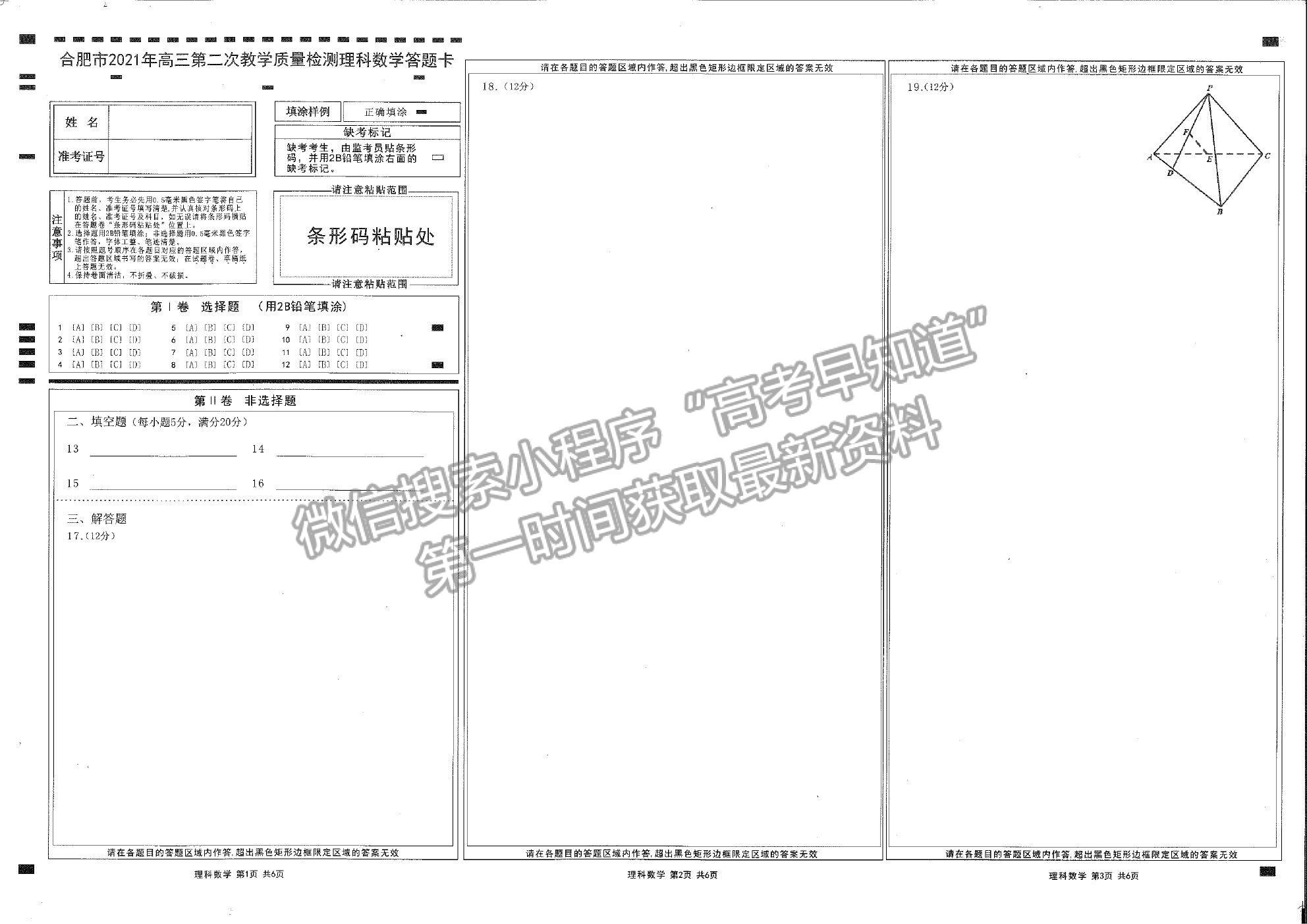 2021合肥二模理科數(shù)學試卷及答案