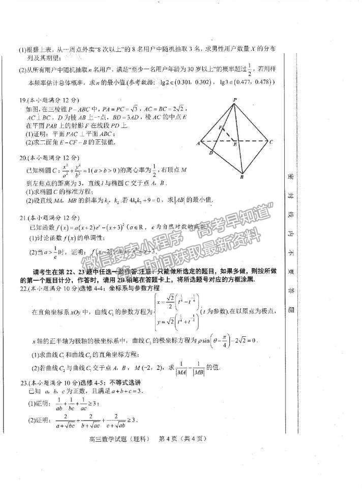 2021合肥二模理科數(shù)學試卷及答案