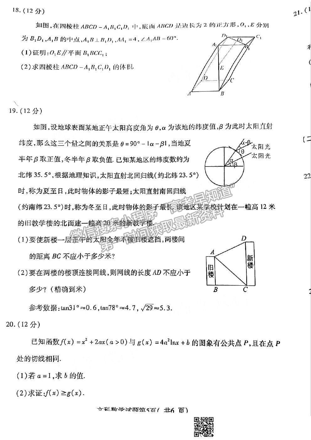 2021臨汾二模文科數(shù)學(xué)試卷及答案