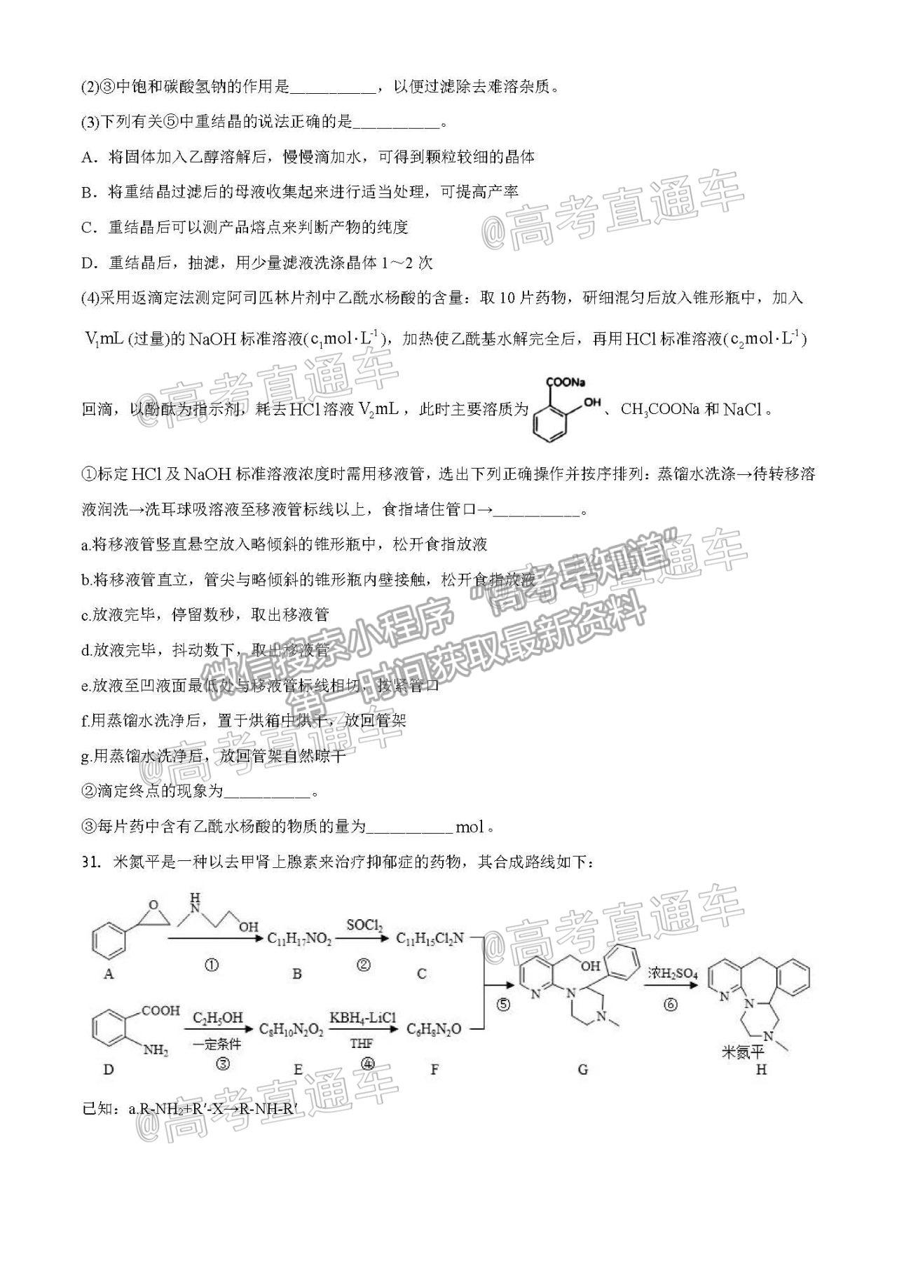 2021浙江名校Z20聯盟高三第二次聯考化學試題及參考答案