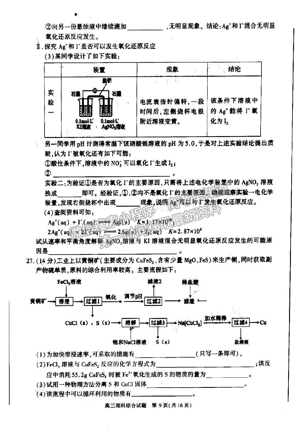 2021合肥二模理科綜合試卷及答案